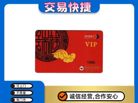 朝阳市上门回收瑞祥商联卡