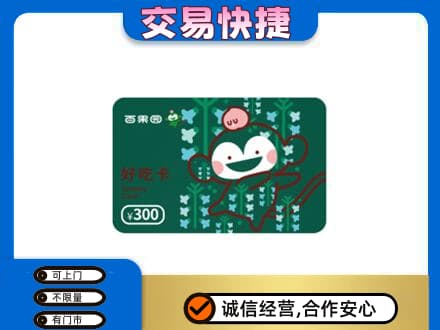 朝阳市上门回收百果园卡