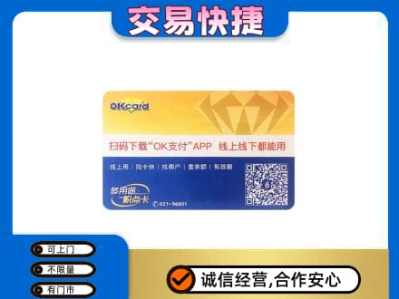 朝阳市上门回收百联OK购物卡