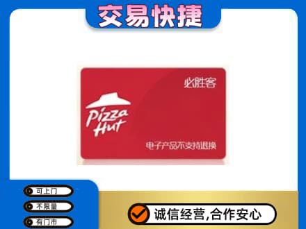 朝阳市上门回收必胜客卡